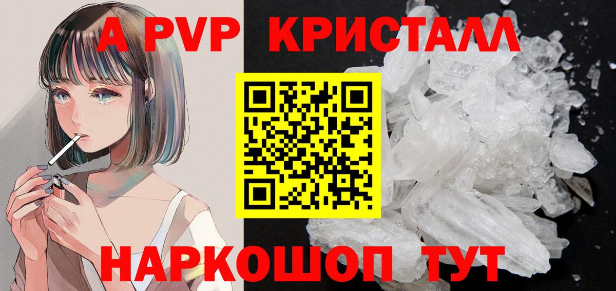 Кинешма  А ПВП крисы CK  купить наркоту  Вход с VPN  Alfa_PVP Crystall 