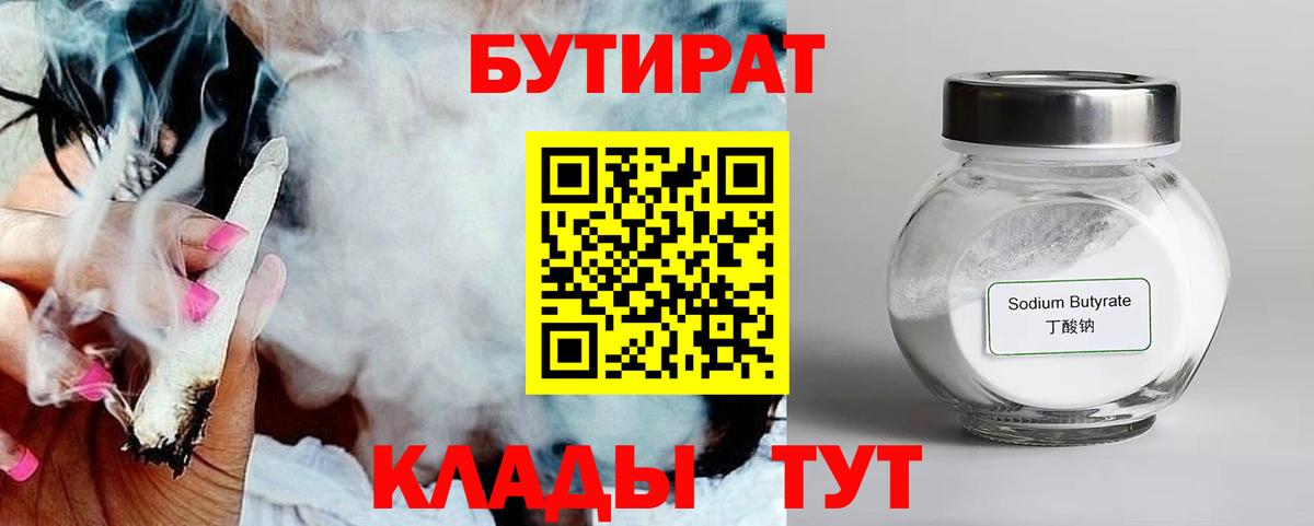 БУТИРАТ оксибутират Кинешма