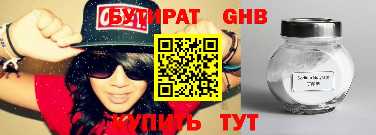 БУТИРАТ оксана  Вход с VPN  БУТИРАТ  Кинешма 