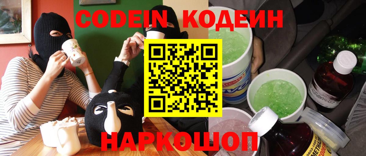 Codein Purple Drank Кинешма