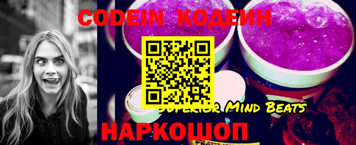 Кодеиновый сироп Lean напиток Lean (лин)  Вход с VPN  Кодеин напиток Lean (лин)  Кинешма 