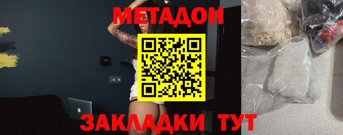 Кинешма  Метадон VHQ  Вход с VPN  МЕТАДОН кристалл 