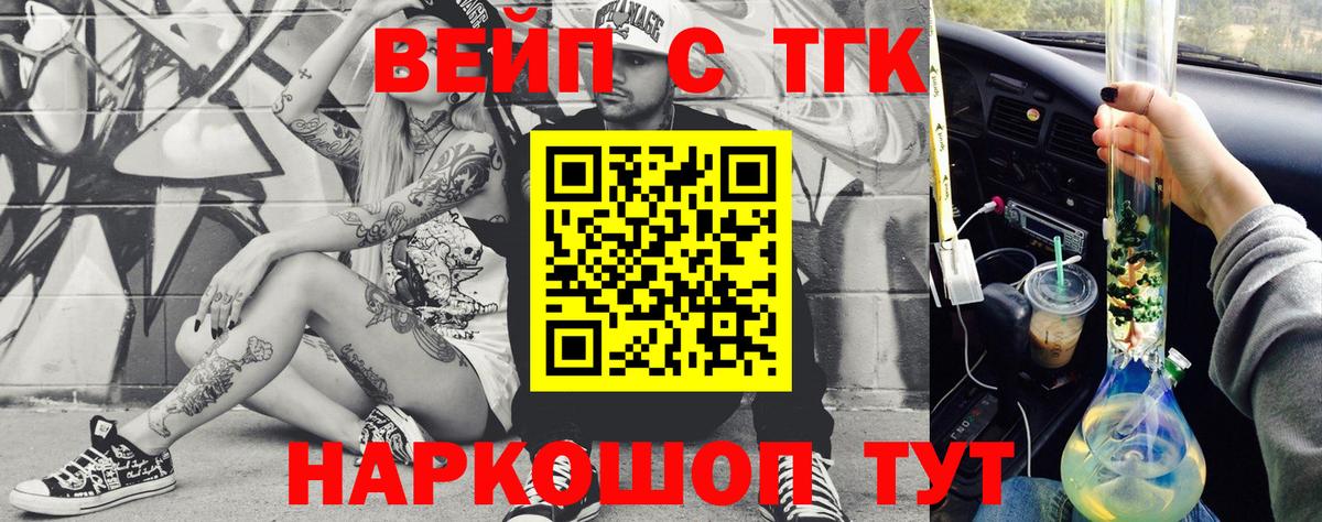 Кинешма  ТГК вейп  Дистиллят ТГК THC oil  Вход с VPN 